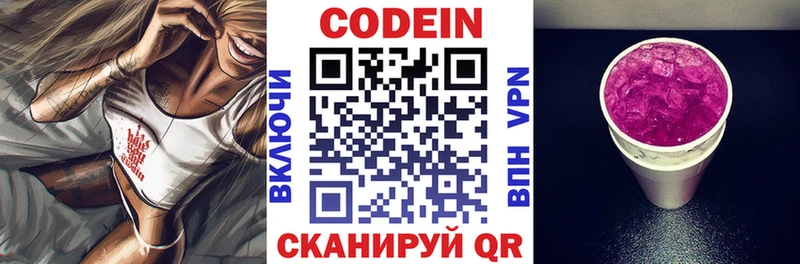 Кодеин Purple Drank нарко площадка Telegram Боготол kraken сайт